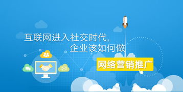 社交時(shí)代的企業(yè)網(wǎng)絡(luò)營銷與推廣策略 從流量到連接的轉(zhuǎn)變
