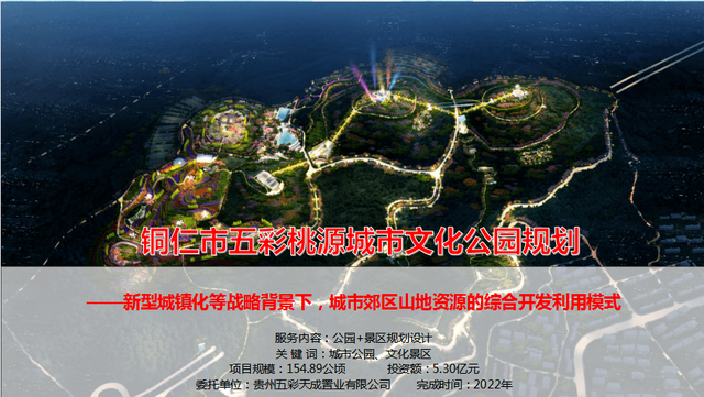 華漢文旅五彩桃源項目正式開工建設，打造生態旅游新標桿