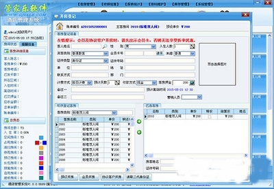 管家樂酒店管理系統(tǒng)V1.0.0 餐飲管理模塊功能解析