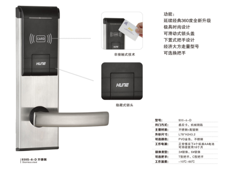 HUNE科裕 從開創中國酒店管理智能鎖到首家鈦金指紋鎖，重新定義酒店管理新風尚